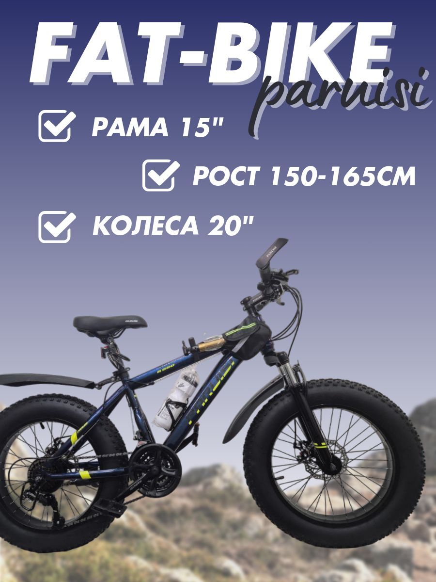 PARUISISTOREВелосипедFat-bike,HZ-4.0-21S