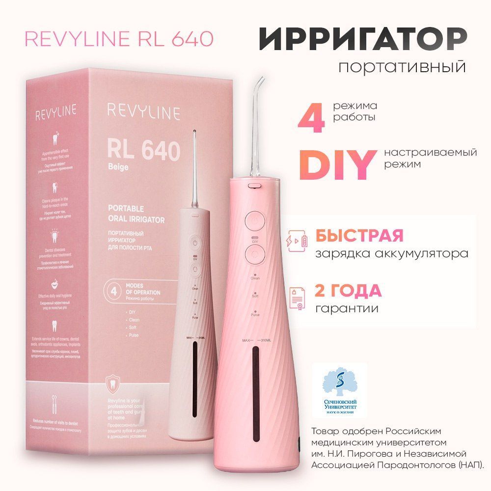 Портативный ирригатор Revyline RL 640, бежевый