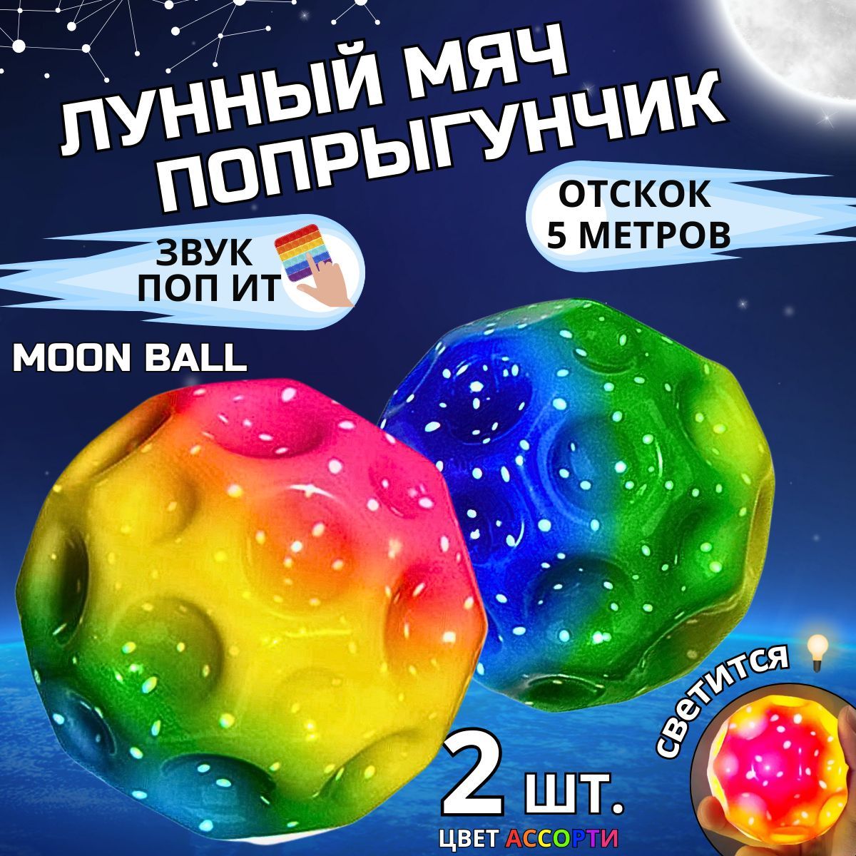 Мяч попрыгунчик...