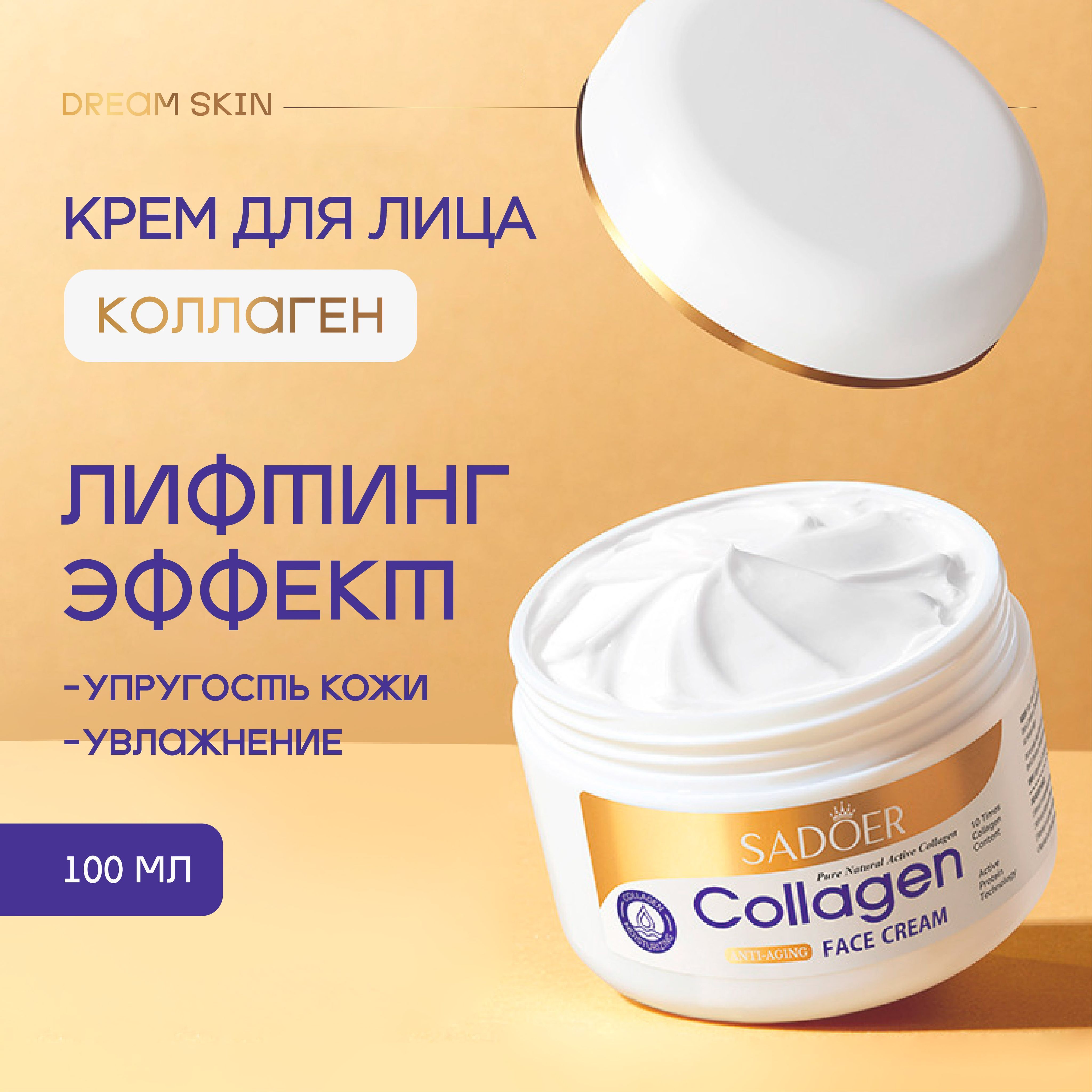 Крем для лица увлажняющий с коллагеном Collagen Face Cream