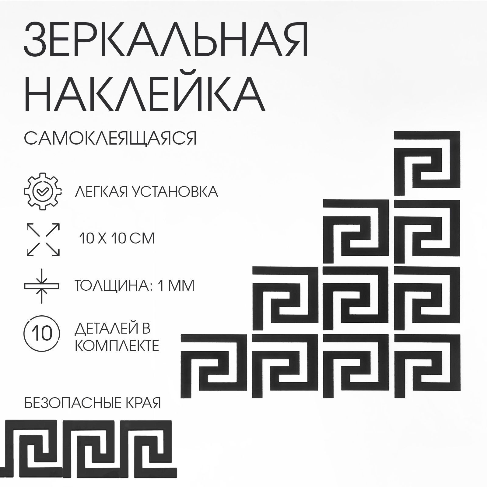 Наклейкиинтерьерные"Лабиринт",зеркальные,декорнастенный,набор10шт,10х10см