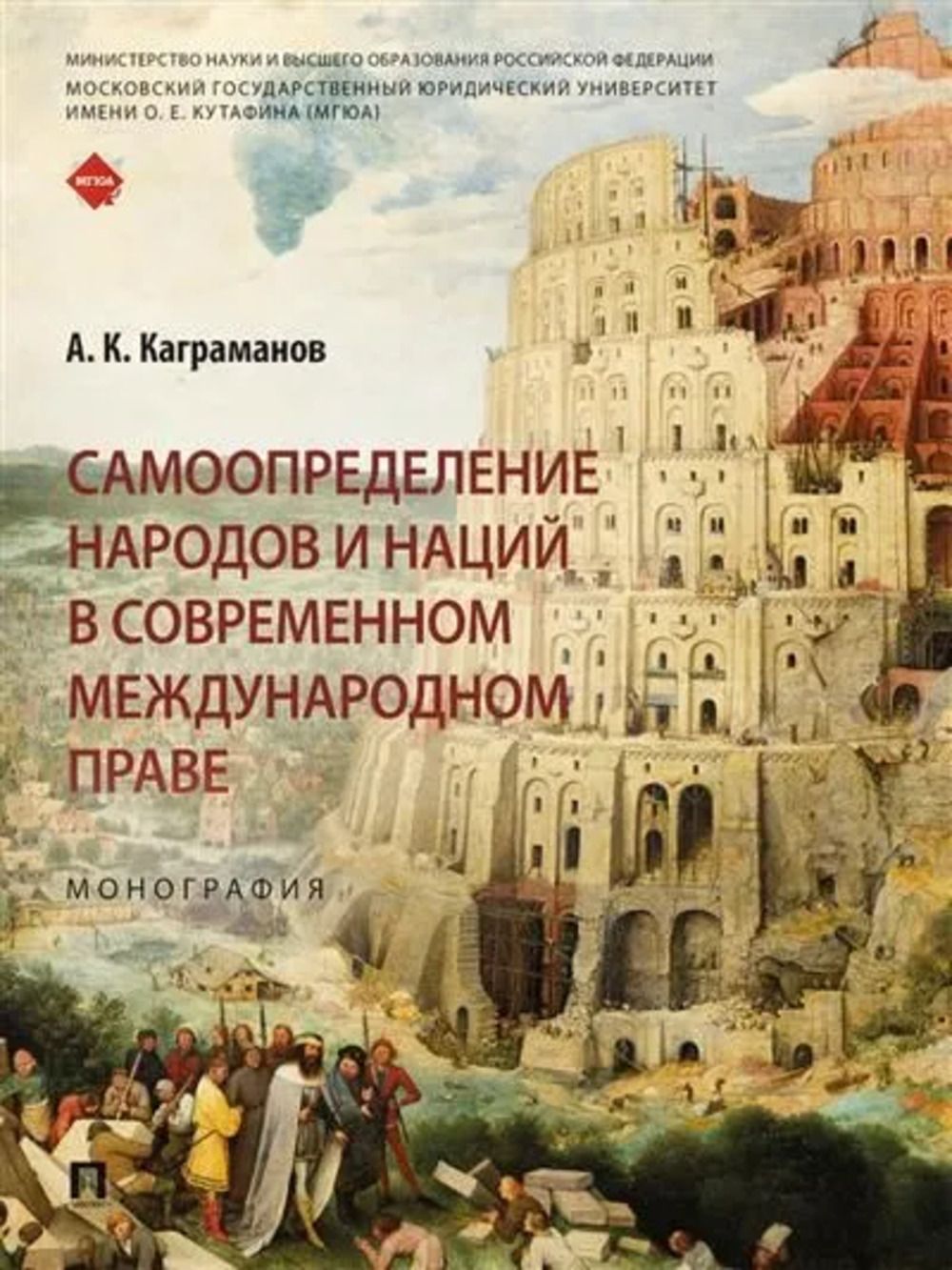 Самоопределение народов и наций в современном международном праве