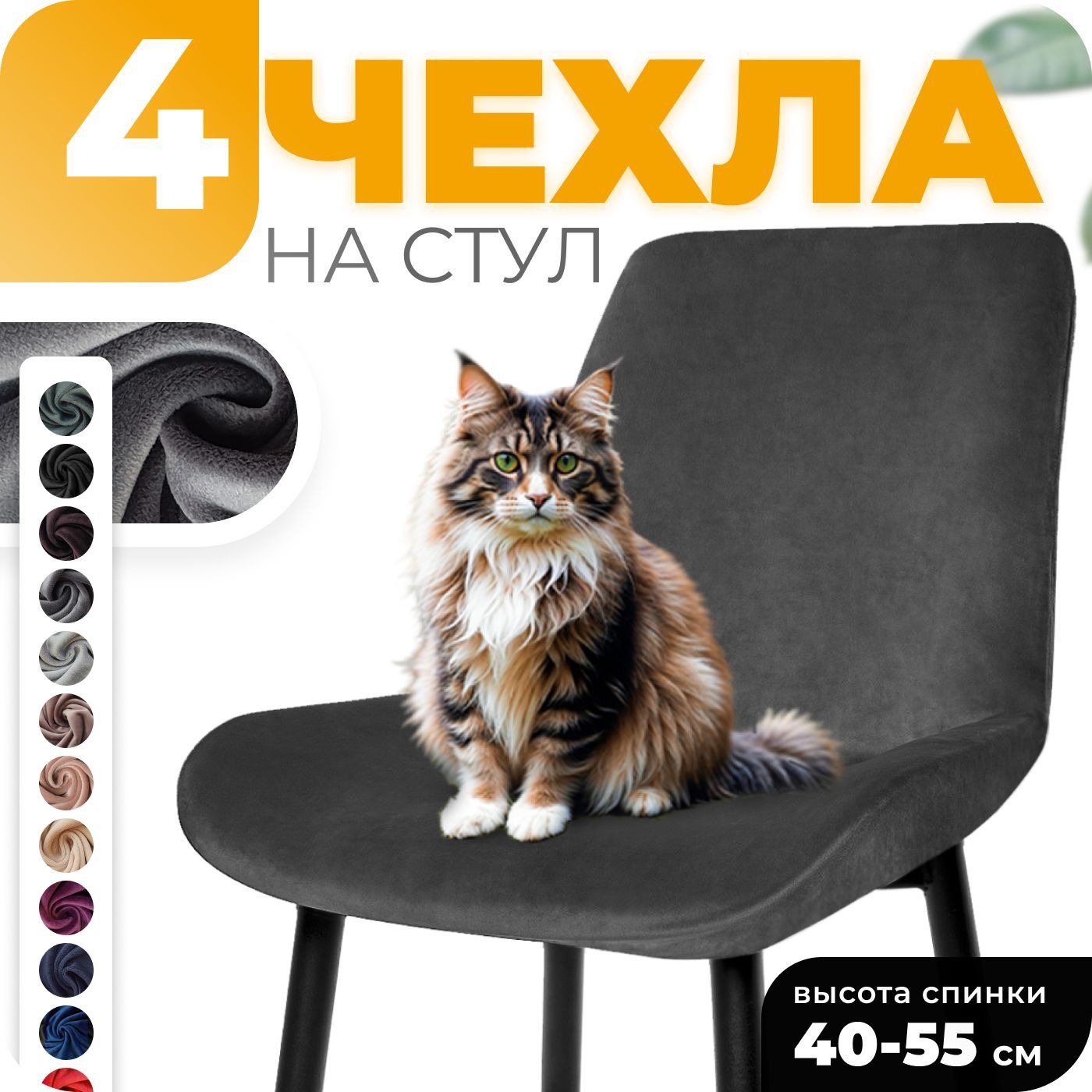 Чехол на мебель...