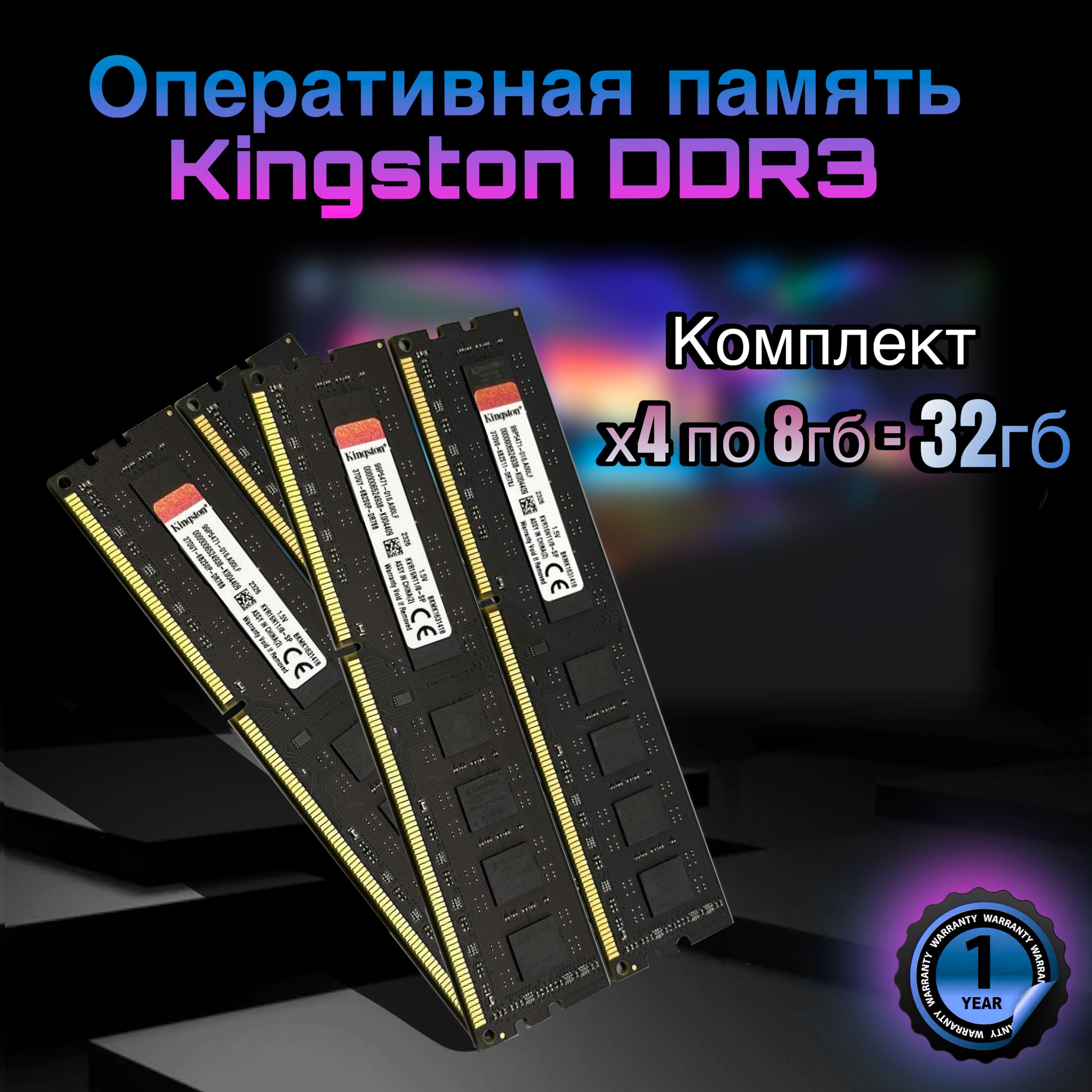 ОперативнаяпамятьKingstonDDR38Gb1600MHz4x8ГБ(KVR16N11/8-SP)