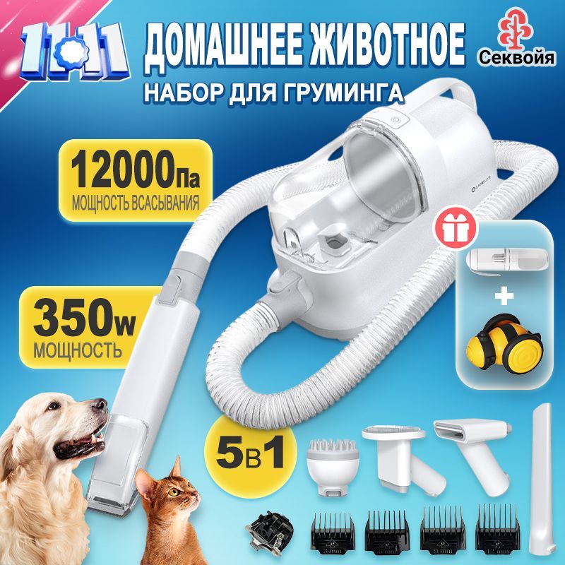 Пылесос для груминга собак и кошек
