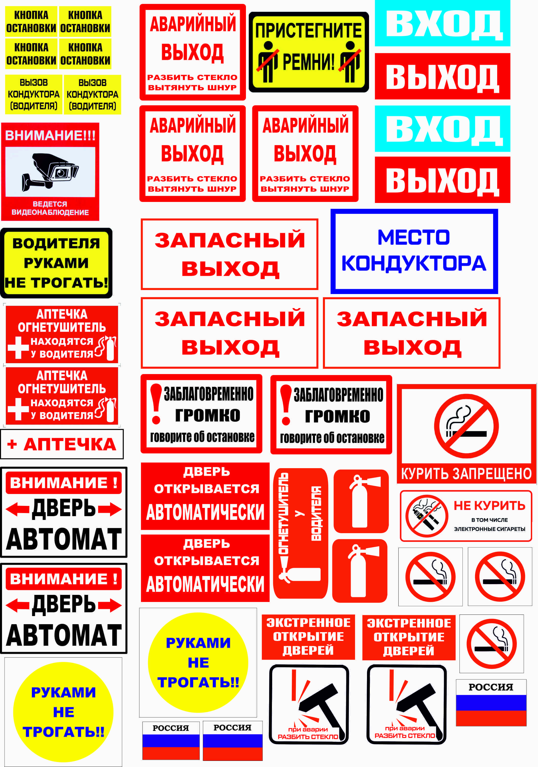 Наклейкибезопасностивавтобускомплект40шт