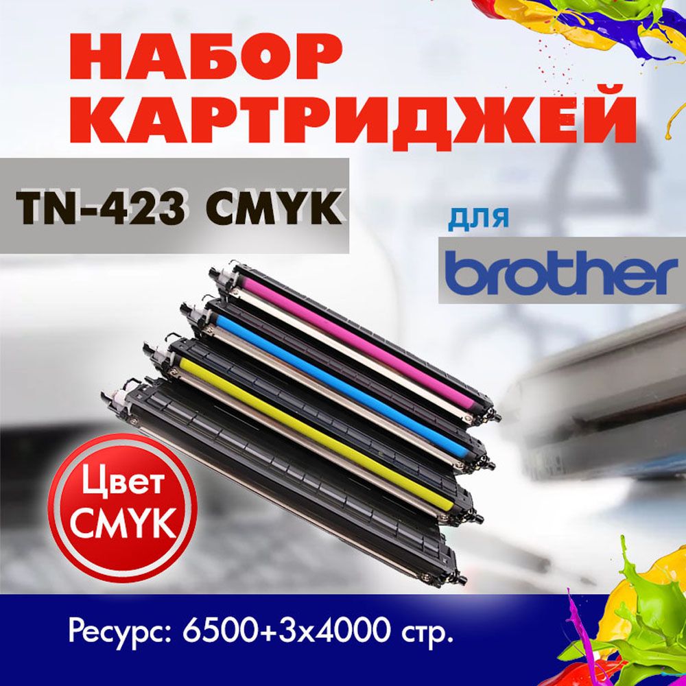 Набор Картриджей Opticart TN-423 CMYK для Brother HL L8260CDW / L8360CDW