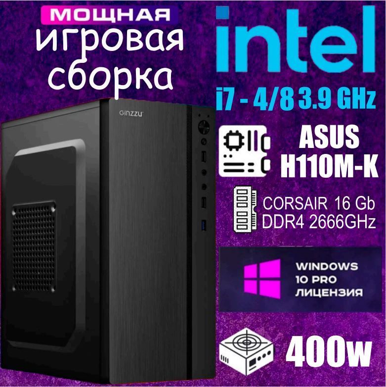 Компьютер в сборке DSH_company (Intel Core i7-6700, RAM 16 ГБ, SSD 128 ГБ, HDD 500 ГБ, AMD Radeon Pro 580 (8 Гб), Windows 10 Pro), черный