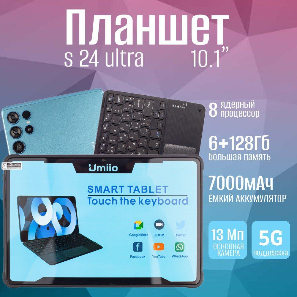 Планшет андроид с клавиатурой, стилусом, и чехлом, детский 6GB + 128GB