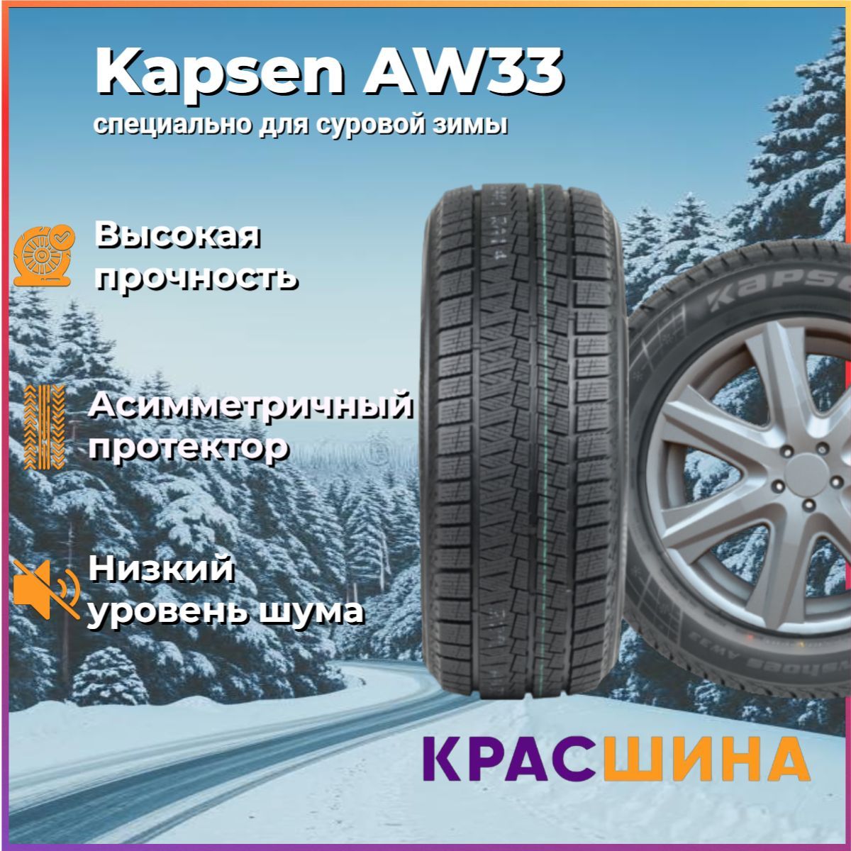 Kapsen Kapsen AW33 Шины  зимние 215/55  R18 95H Нешипованные