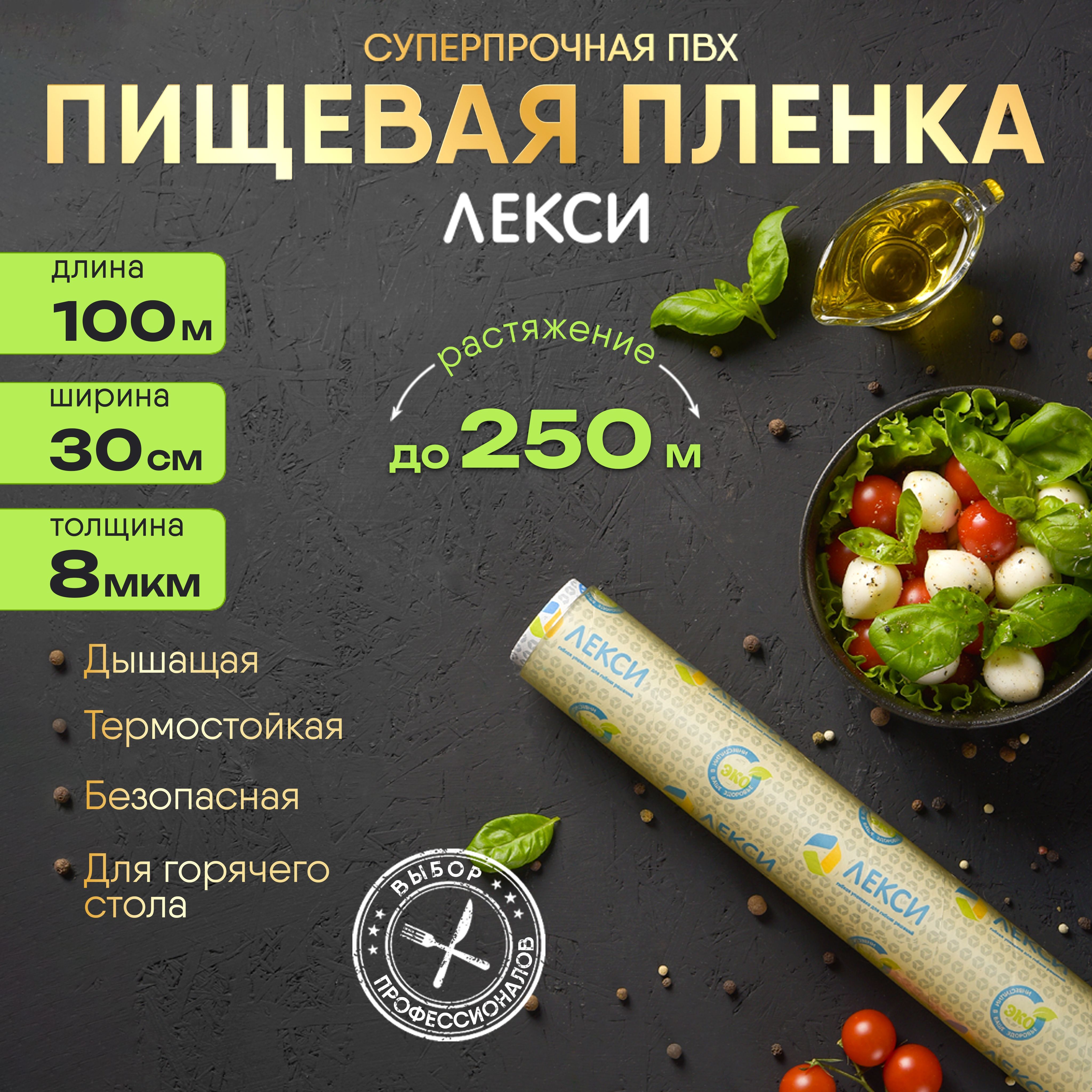 Пищевая пленка в рулоне стрейч 30 см 100 м