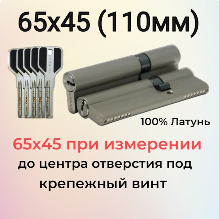 Цилиндровый механизм 65х45 (110мм) перфоключ/личинка замка 110 мм (45х65) матовый никель