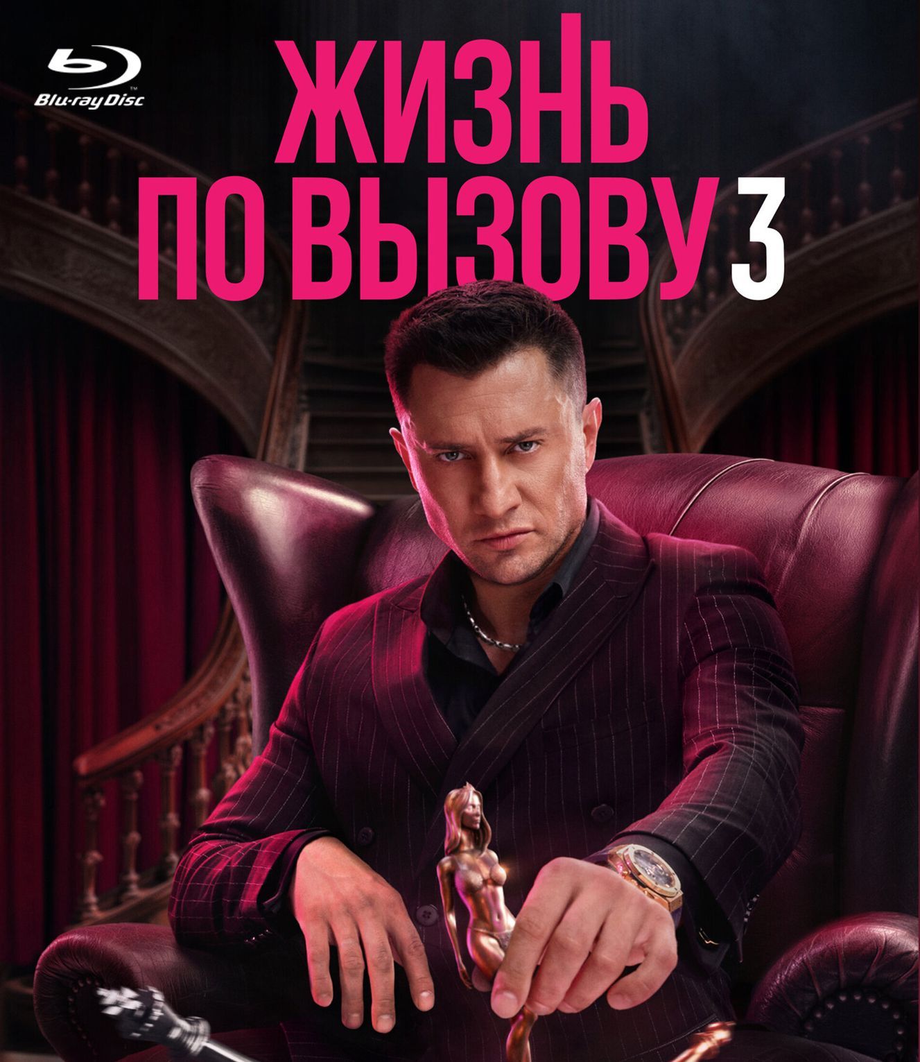 Жизнь по вызову. 3 сезон. Blu-ray. Сериал (Россия, 2024, 10 серий)