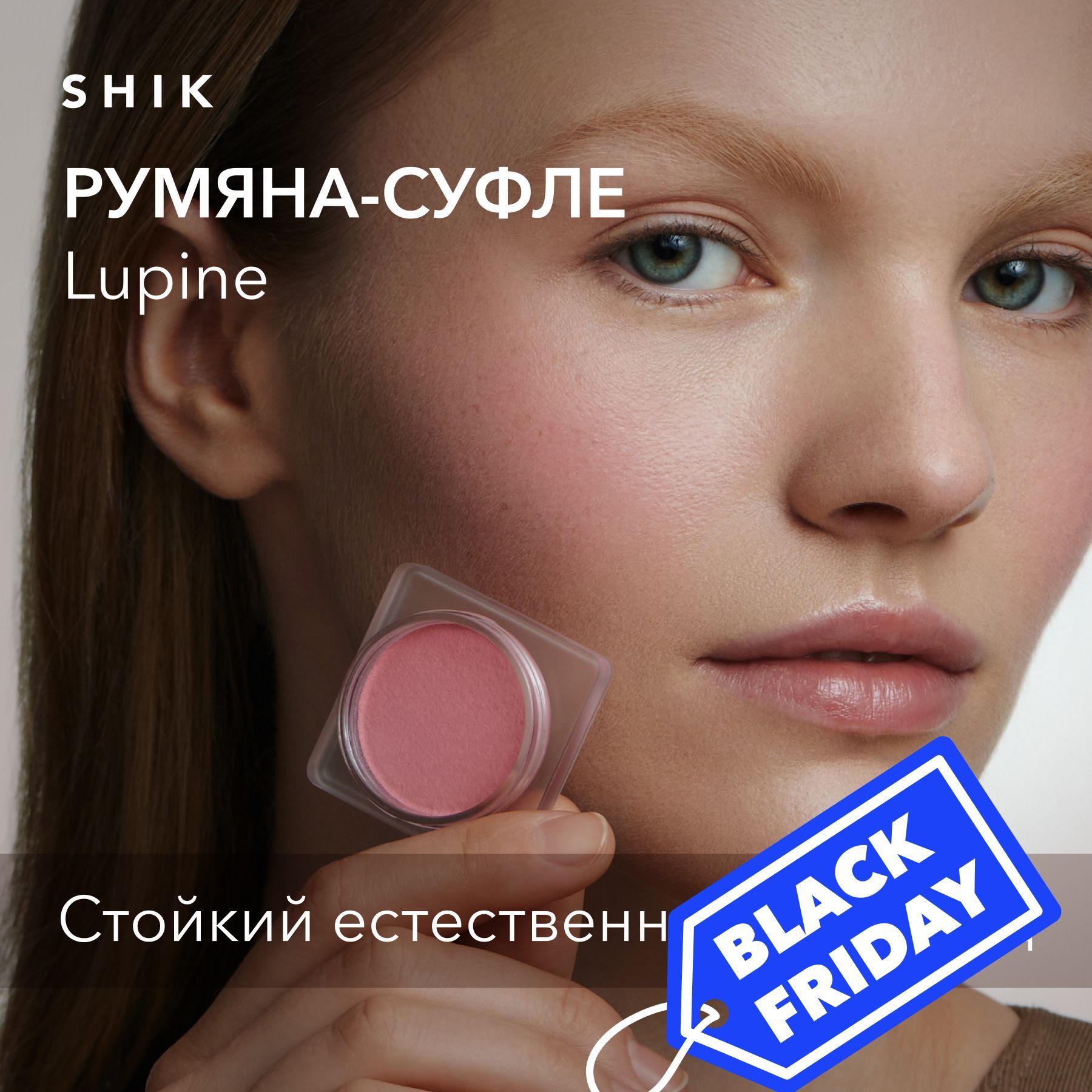 SHIK STUDIO Румяна-суфле для лица CRIMSON BLUSH Lupine Кремовые