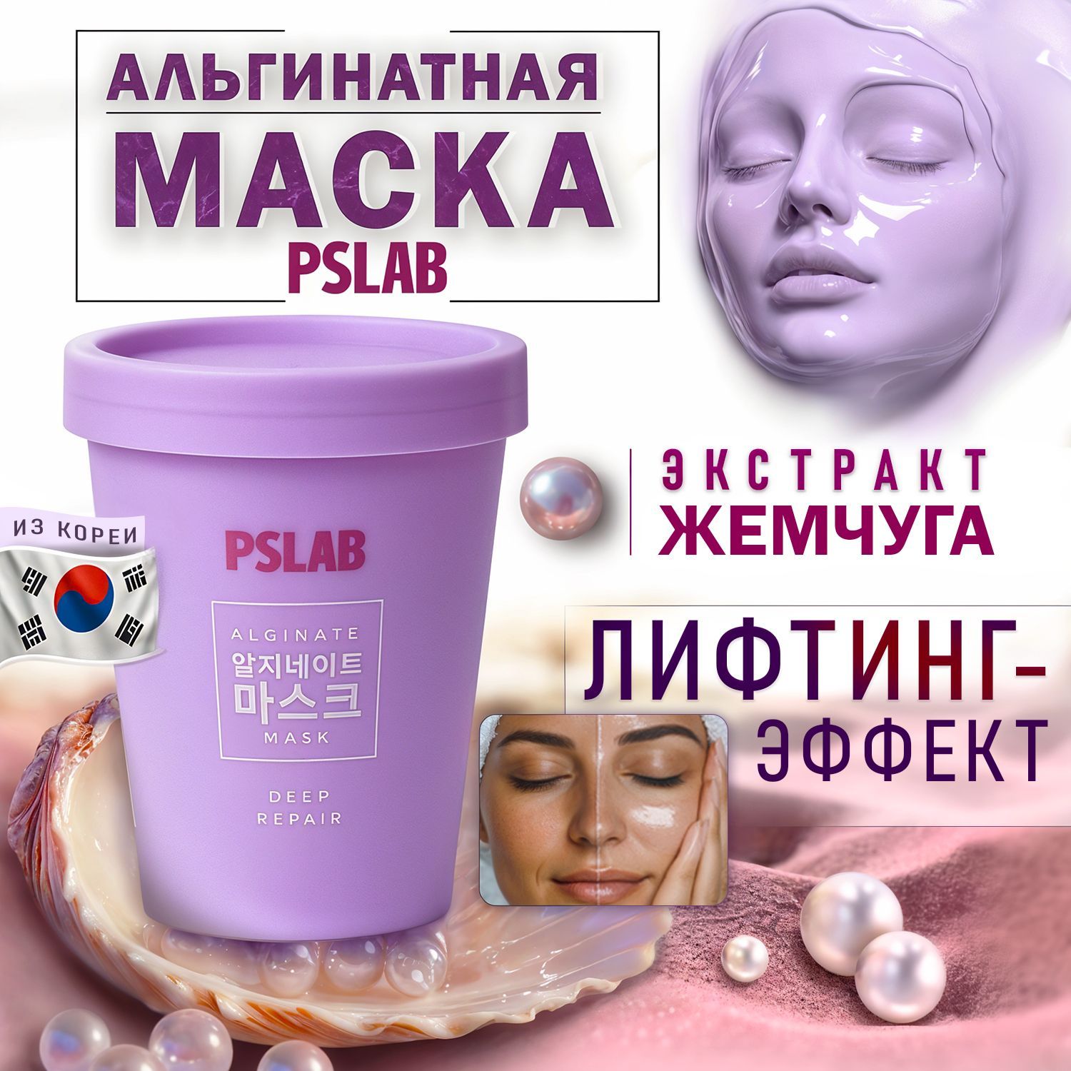 PSLAB Альгинатная маска для лица, 100 г