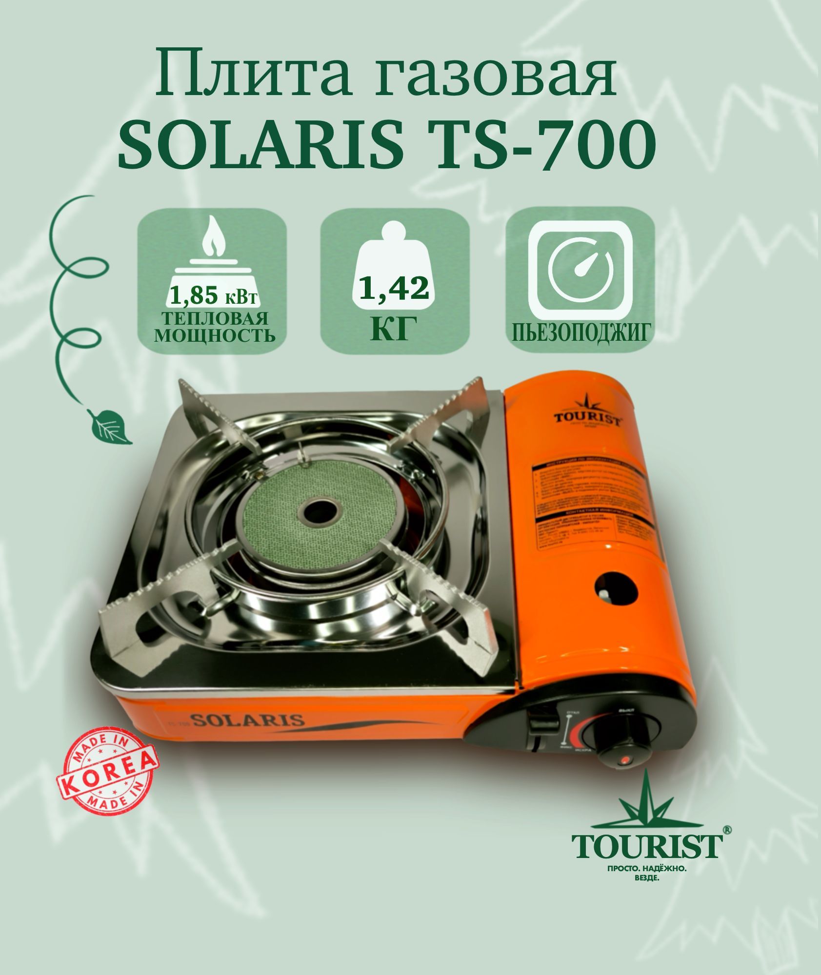 Плита газовая портативная туристическая SOLARIS TS-700 в кейсе