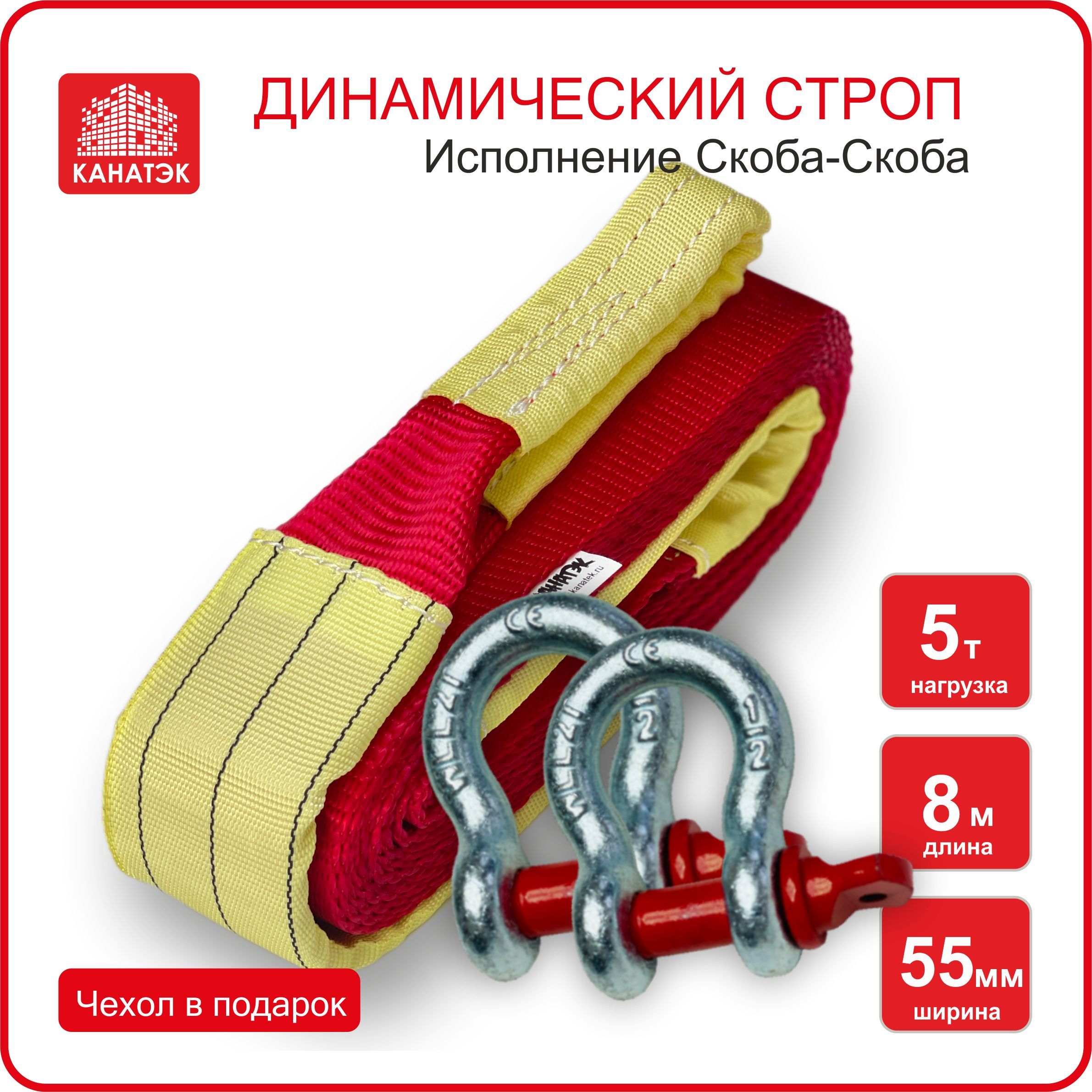 Динамическийстроп(тросрывковый)5т/8м(скоба-скоба),КАНАТЭК