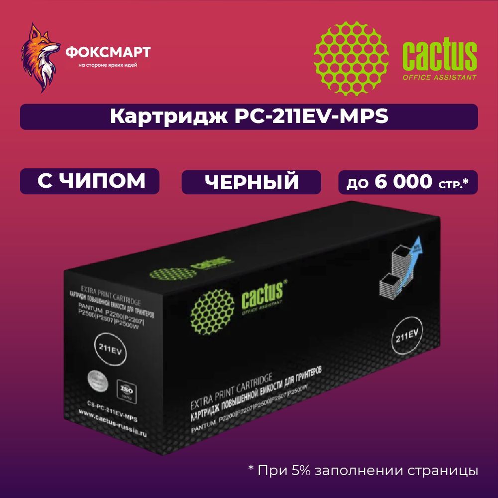 Картридж лазерный Cactus CS-PC-211EV-MPS