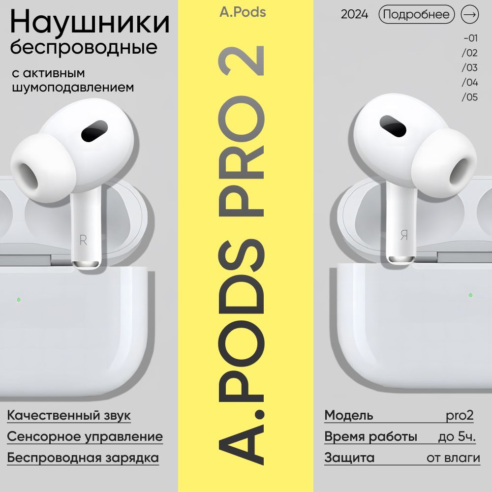 Наушники беспроводные с шумоподавлением Pods Pro2