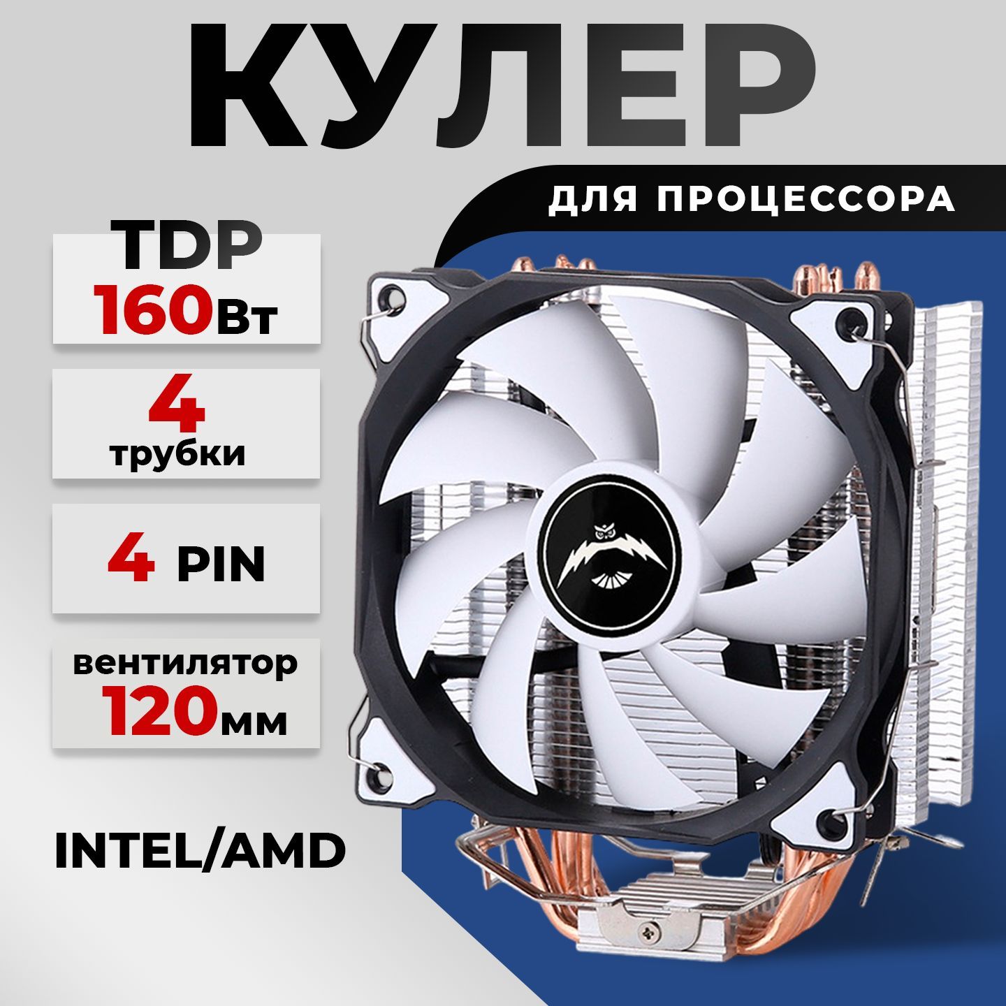 Кулер для процессора башенный 4pin + рамка LGA 2011, 4 тепловые трубки