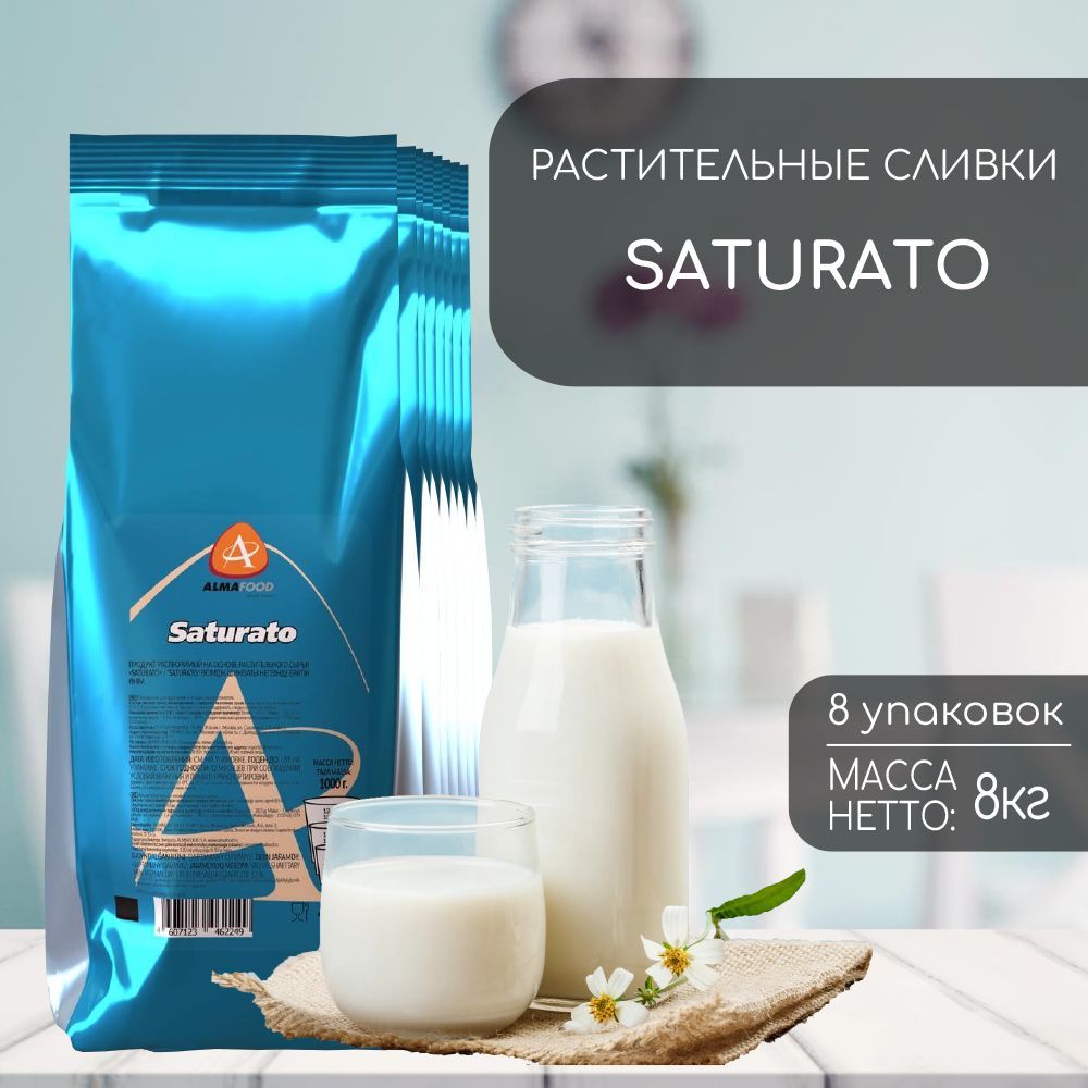 Сухие сливки Almafood Saturato (8 штук по 1 кг)