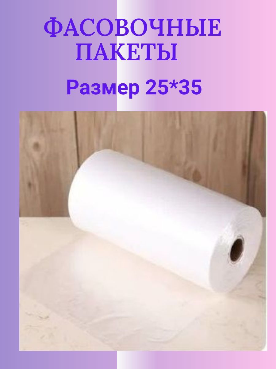 Пакет для хранения продуктов, 25*35 см