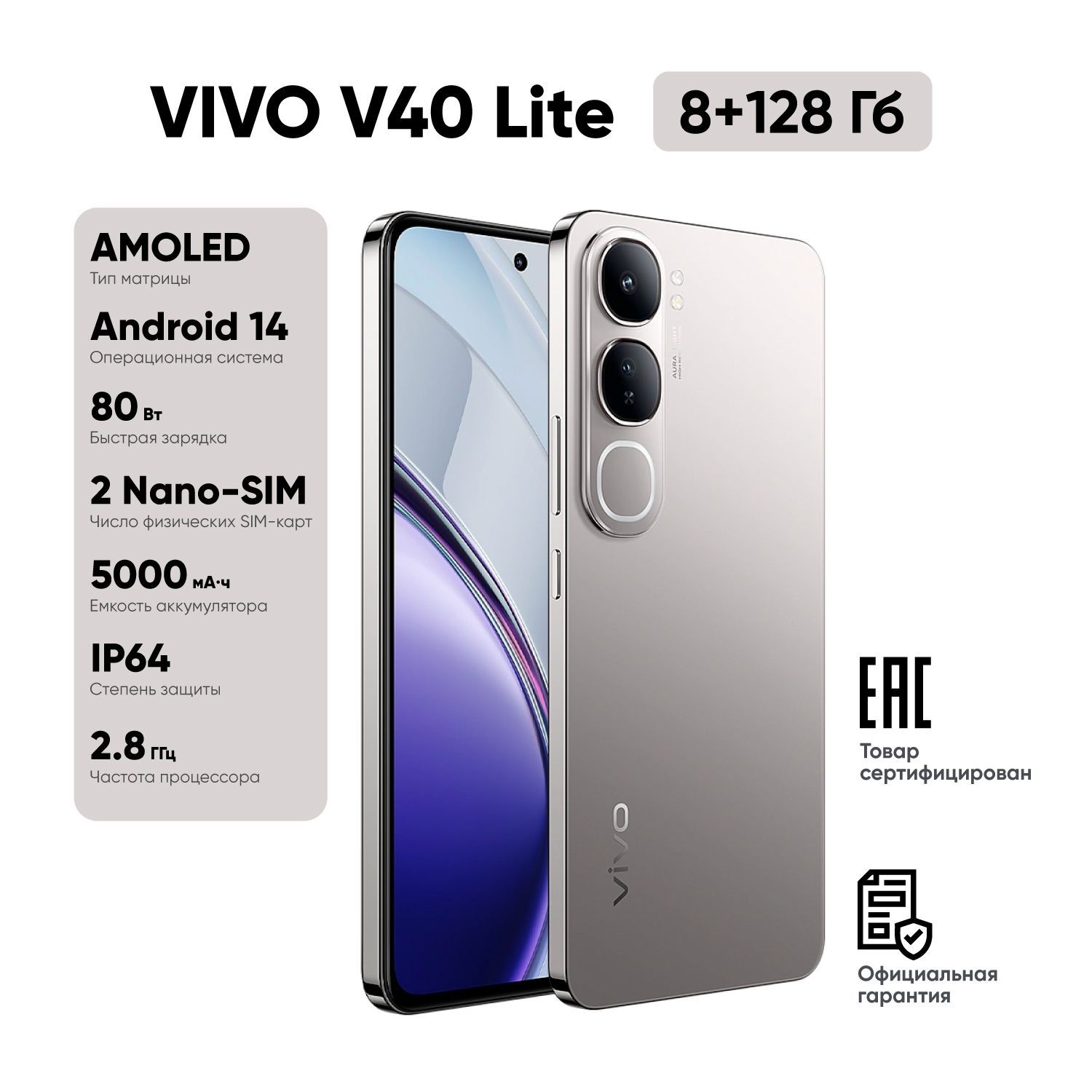 VivoСмартфонV40lite4GРостест(EAC)8/128ГБ,серыйметаллик