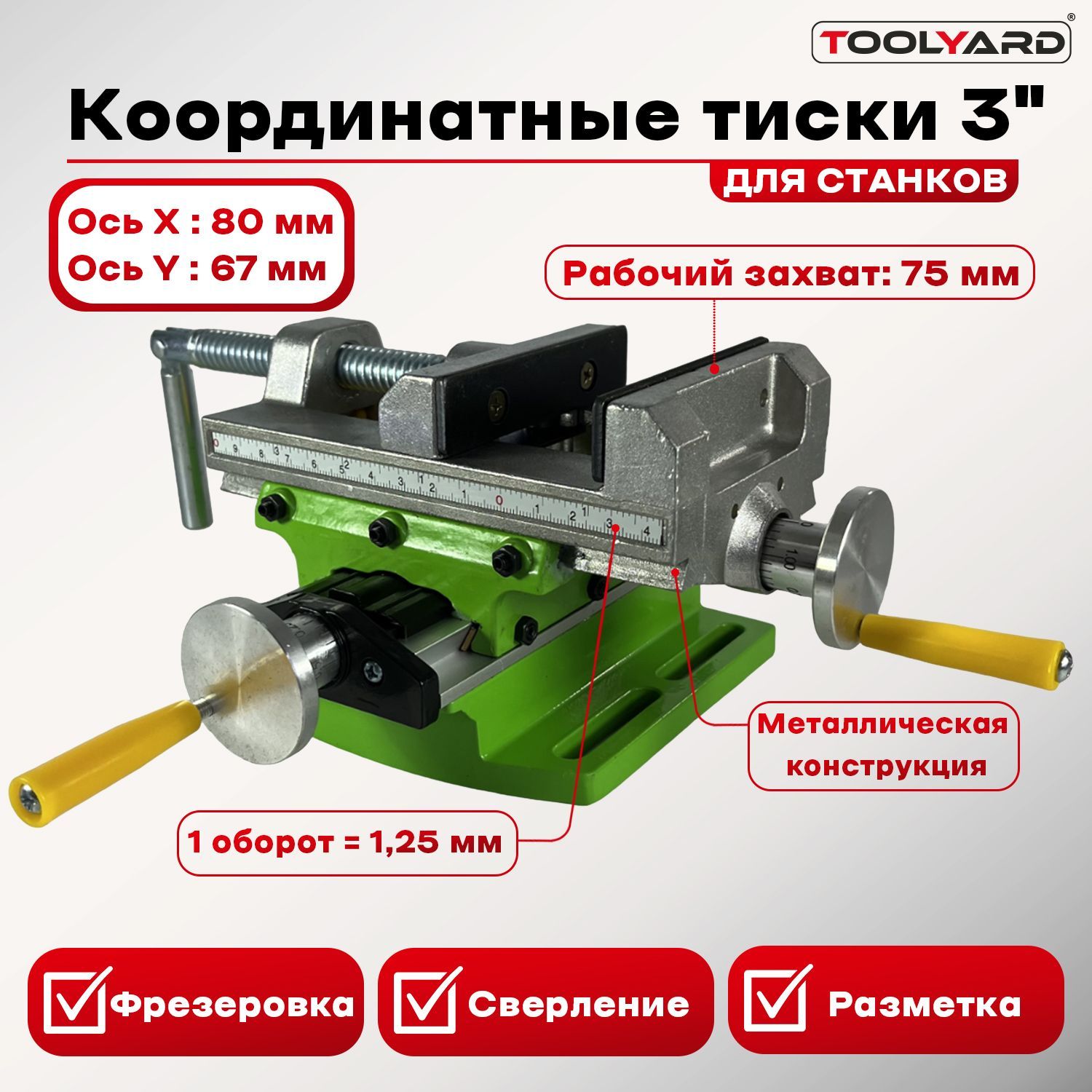 Сверлильные тиски 3" для сверлильных стоек, координатных столов, для зажима деталей, рабочий стол, верстак из алюминиевого сплава, корпус для фрезерного сверления TOOLYARD