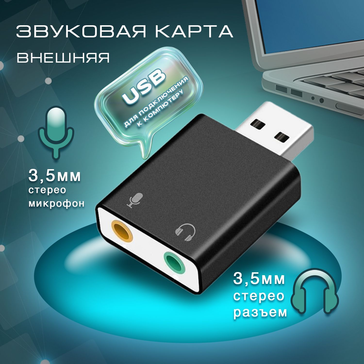 ВнешняязвуковаякартаUSB-Jack3.5mm/ПереходникдлянаушниковимикрофонаUSB(ВыходПапаШтекер)наAUXJack3.5mm(ВходМамаГнездо),Звуковойадаптерюсб-ауксджек3.5мм