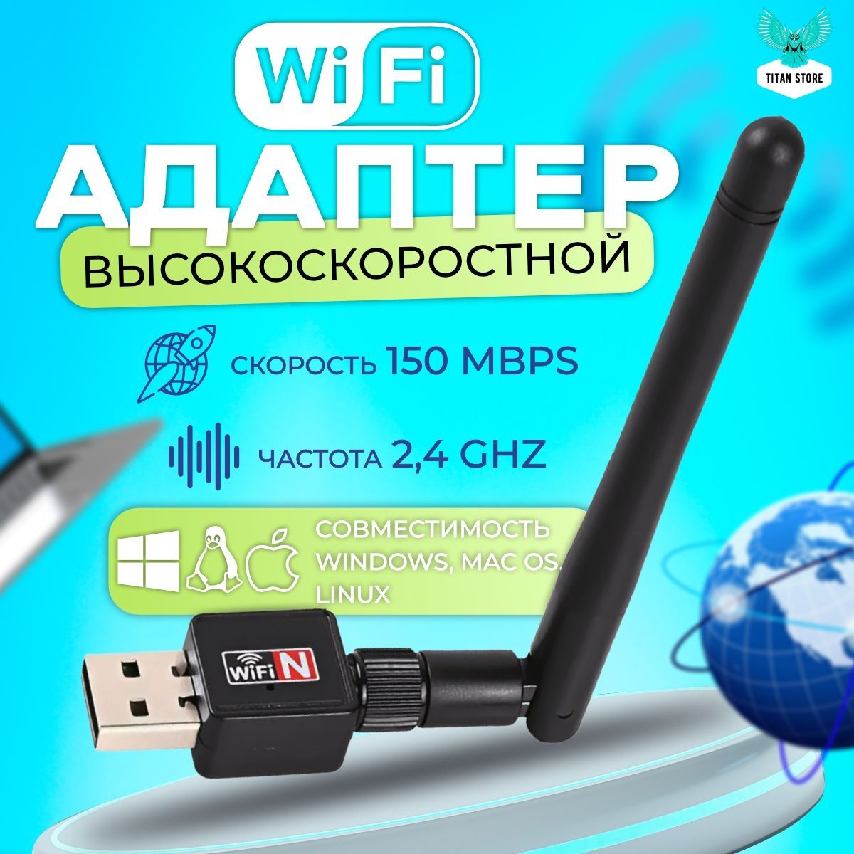 WiFi адаптер, с антенной, 150Мбит/c для компьютера/ усилитель WiFi сигнала, для быстрого и надежного подключения