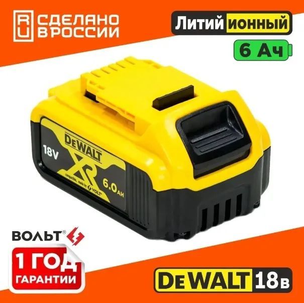 АккумулятордляDeWalt18VLi-Ion6.0AhDCB184cиндикациейАКБДЕВОЛЬТбезэффектапамяти