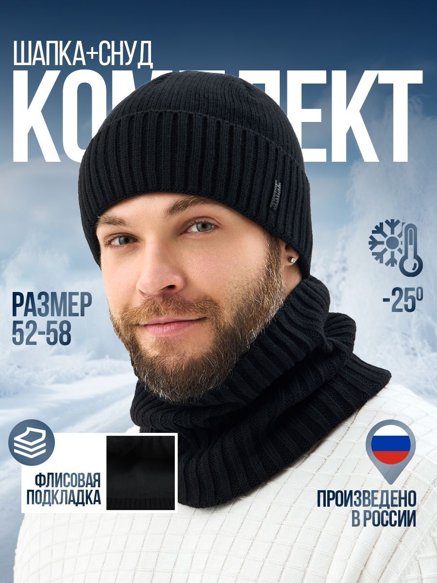 Комплектголовнойубор+аксессуар