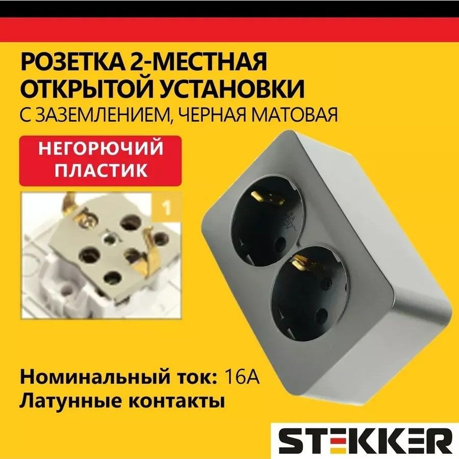 Розетка двухместная наружной установки STEKKER 250В, 16А, с заземлением серия София, черный матовый