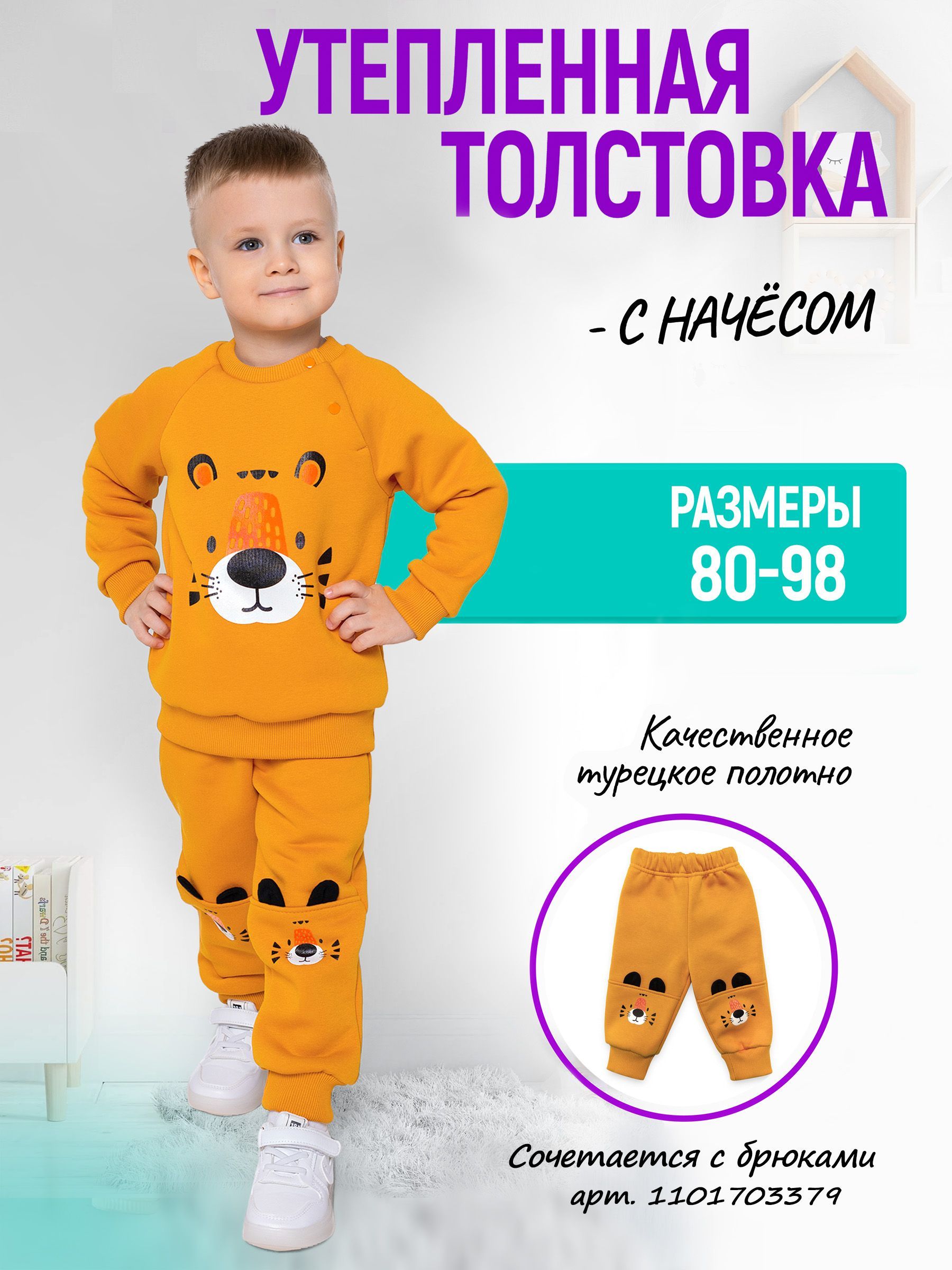 Толстовка Ивбэби Тигр