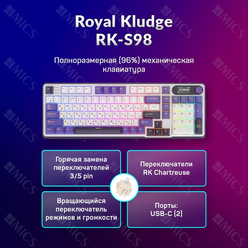 БеспроводнаямеханическаяклавиатураRoyalKludgeRK-S98(96%)цветBlackberry,RGB,HotSwap,линейныесвитчи(RKChartreuse)