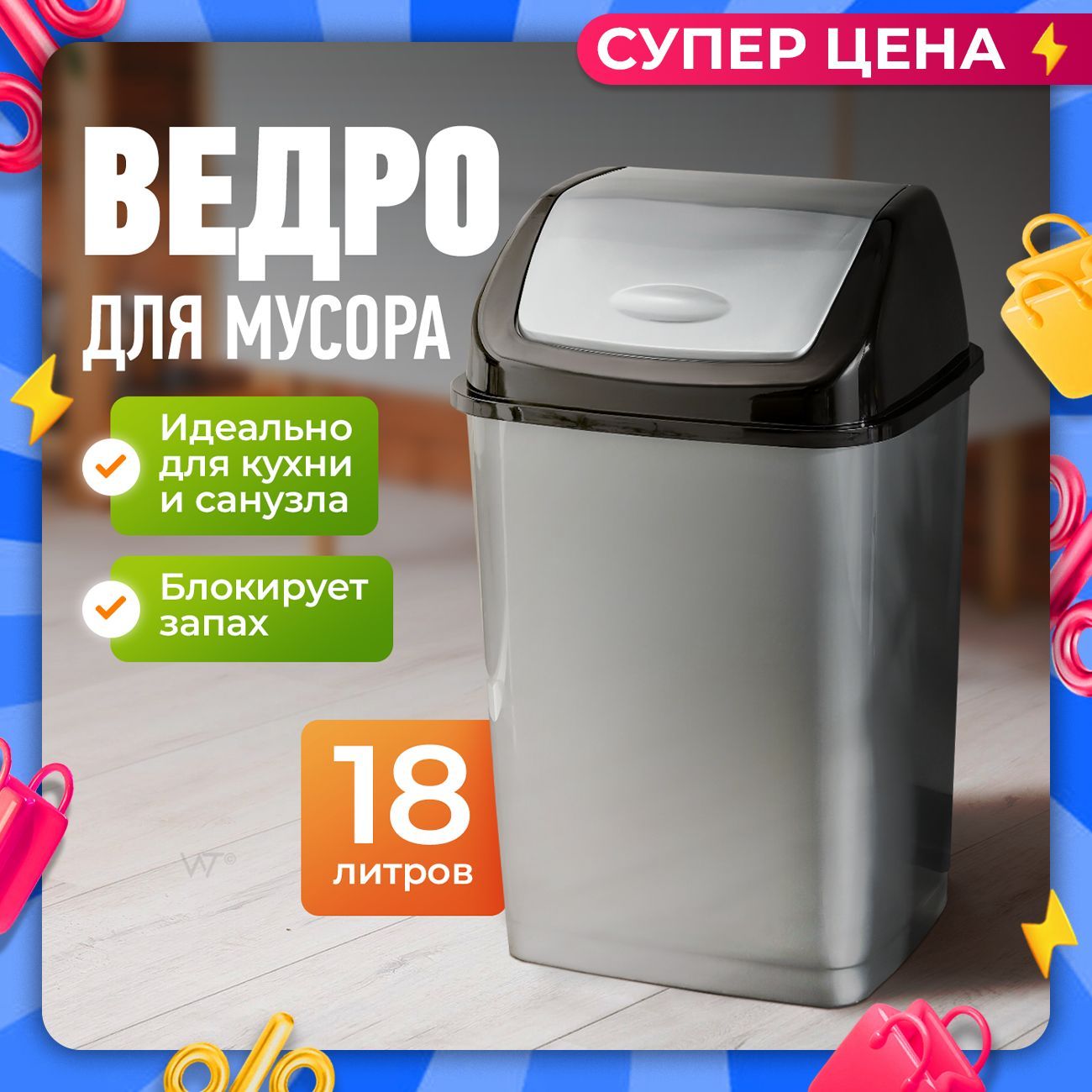Мусорное ведро DDStyle, 1 шт,...