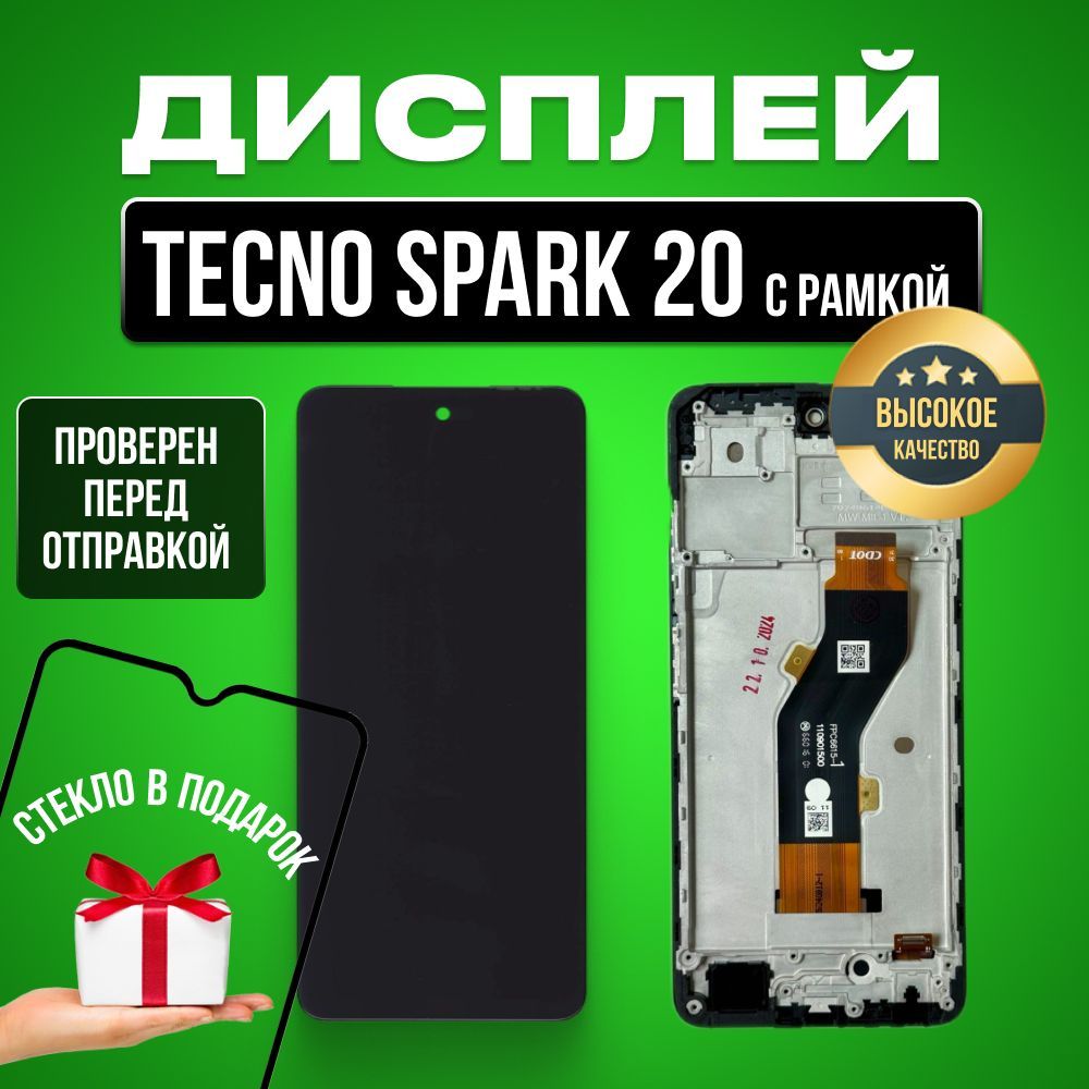 Дисплей для Tecno Spark 20 (KJ5) в сборе с тачскрином и рамкой черный + Подарок