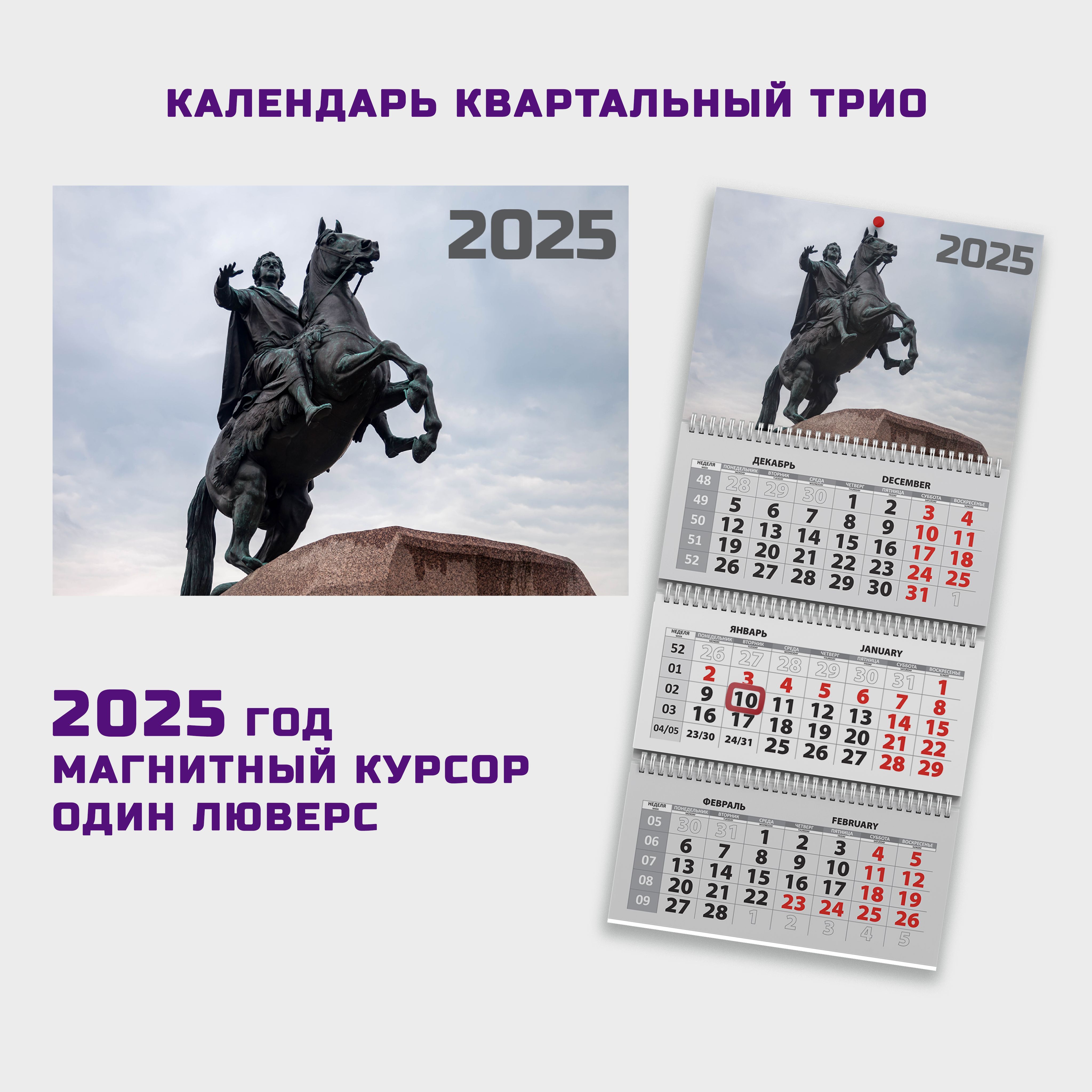 Календарь2025г.,Квартальный,29,7x65,3см