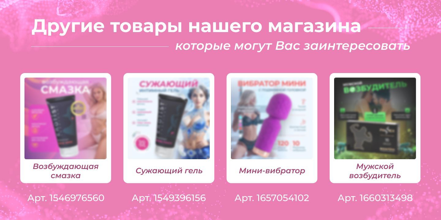 Возбудитель для женщин, возбудитель, viagra, афродизиак для женщин PAS(图6)