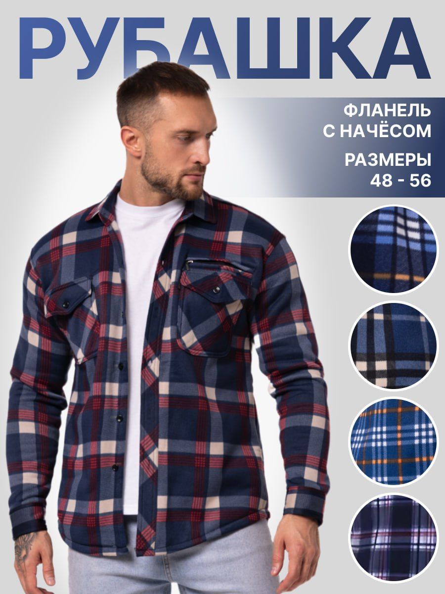 Рубашка Мужской артикул купить на OZON по низкой цене (1738840430)