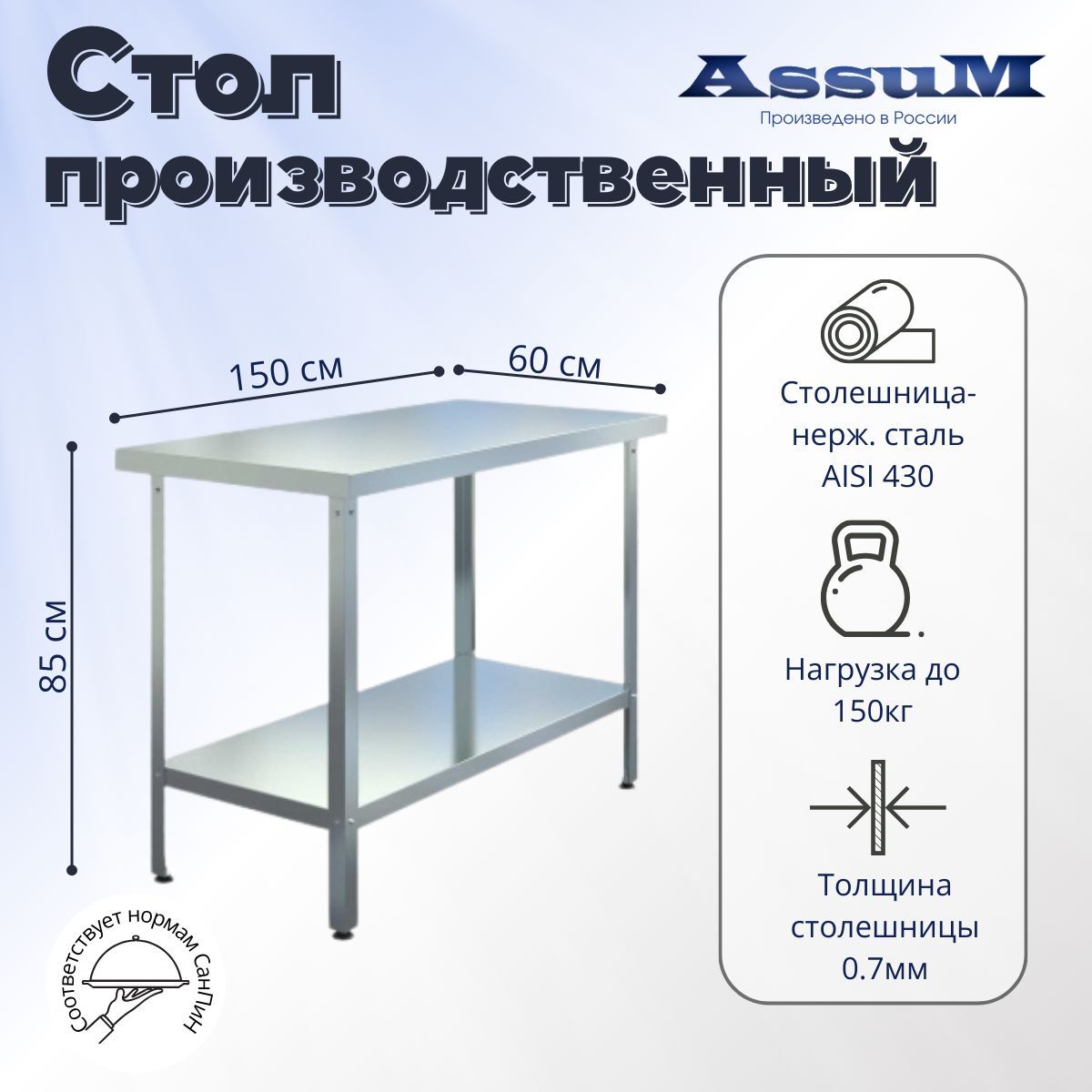 Стол из нержавеющей стали 1500х600х850 без борта производственный для общепита