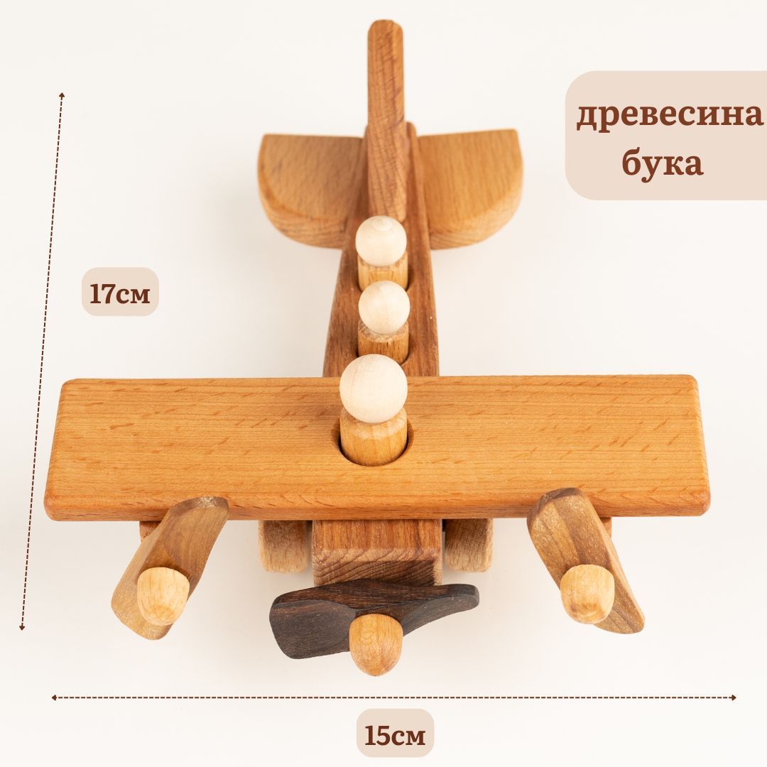 Детская игрушка из дерева Самолет из бука с пассажирами, 17см