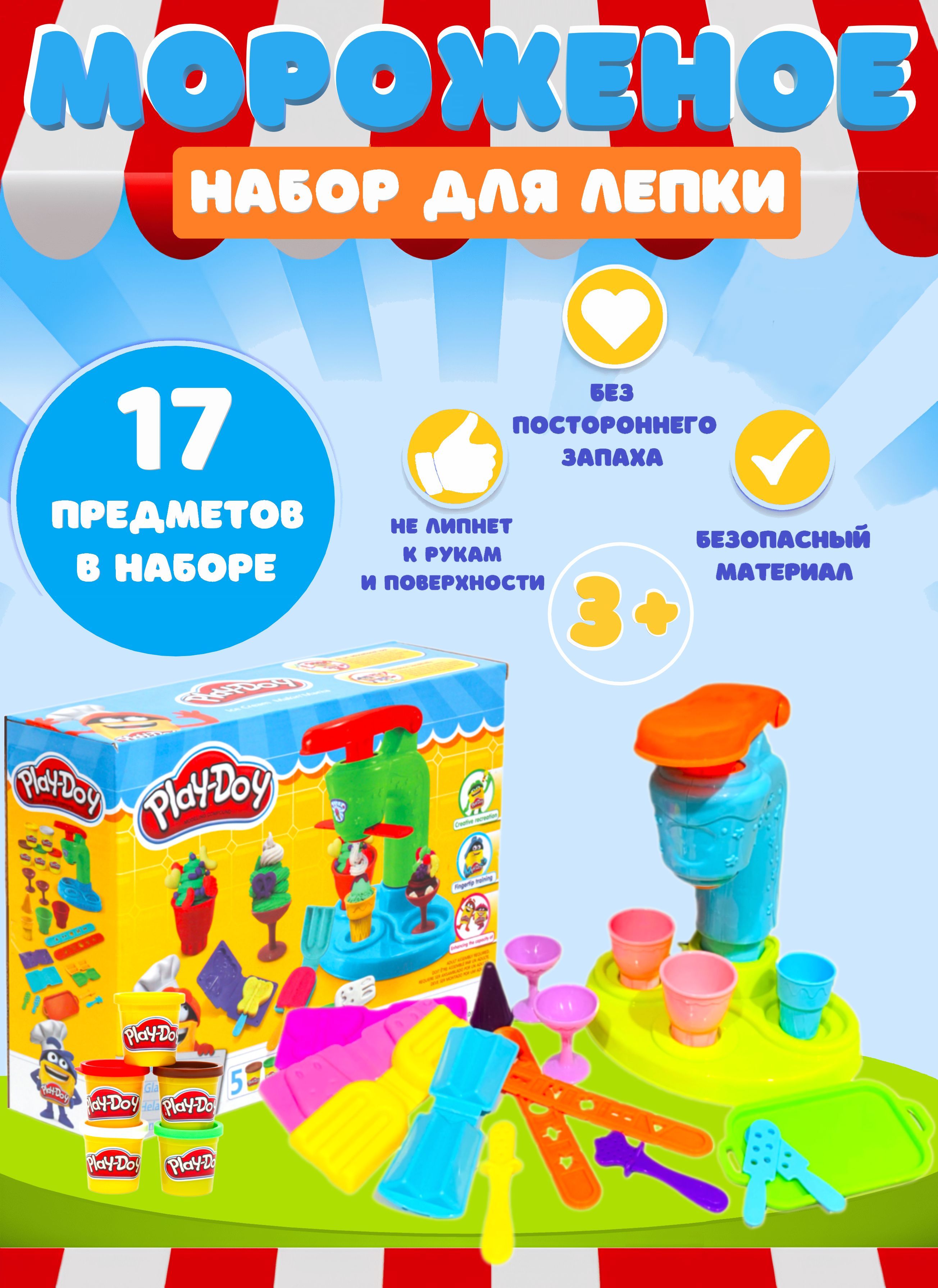 Игровой набор для лепки и творчества Play Doh Мороженое / Плей До пластилин