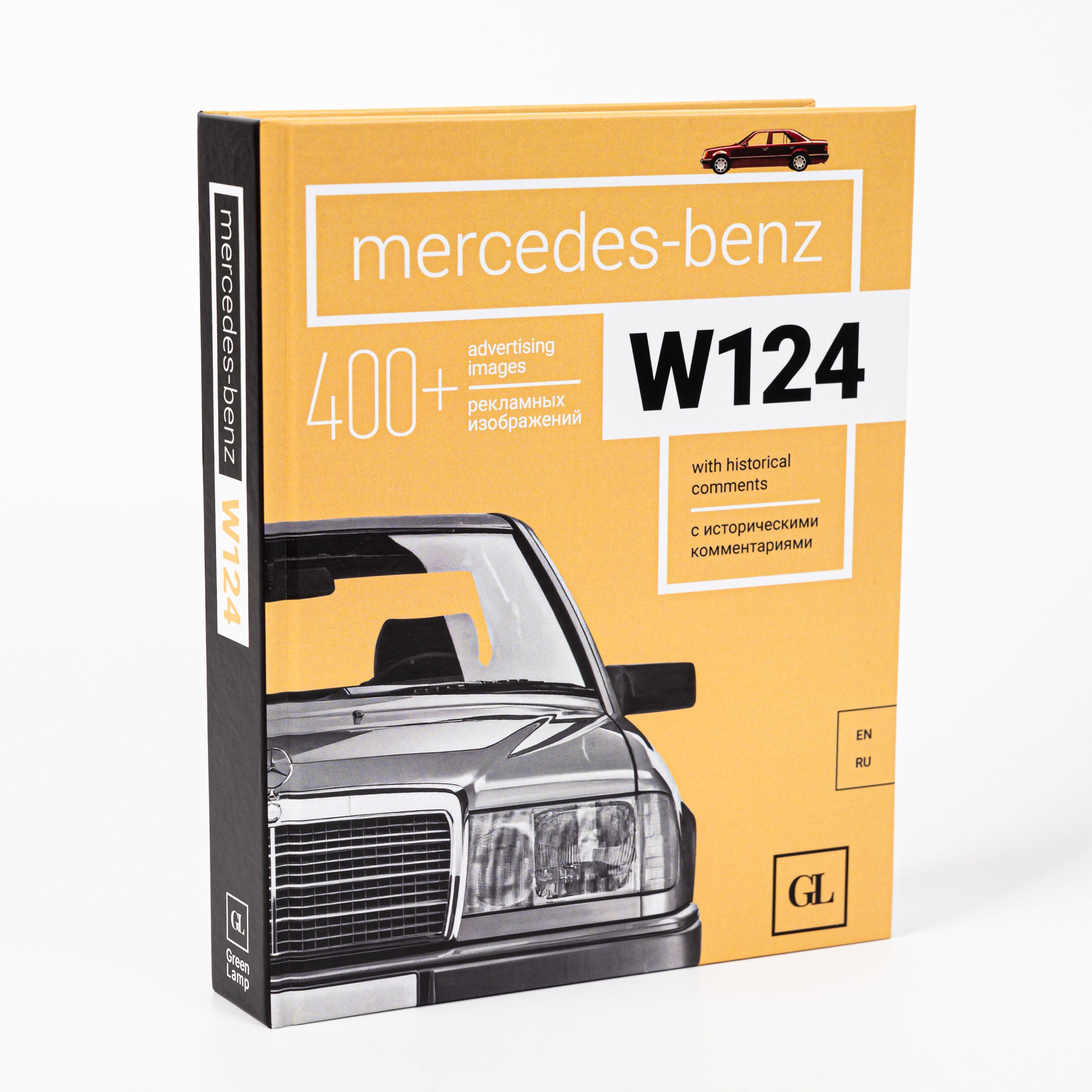 Книга Mercedes-Benz W124 (Мерседес-Бенц W124).