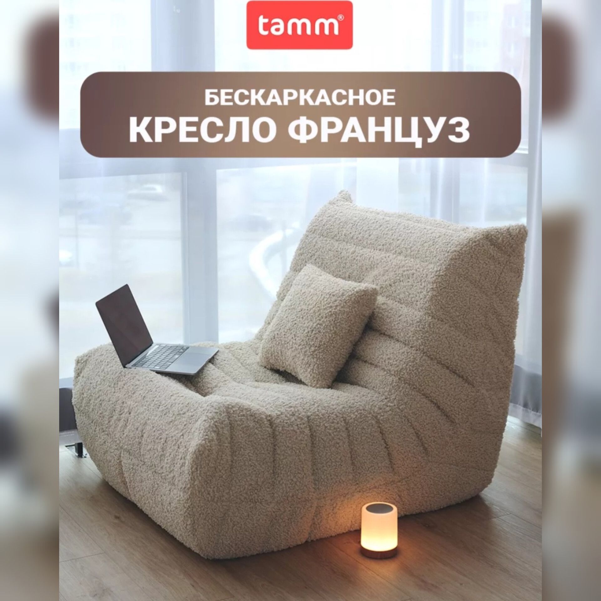 Кресло-мешок Диван, Велюр, Размер XXXXL Tamm, молочный