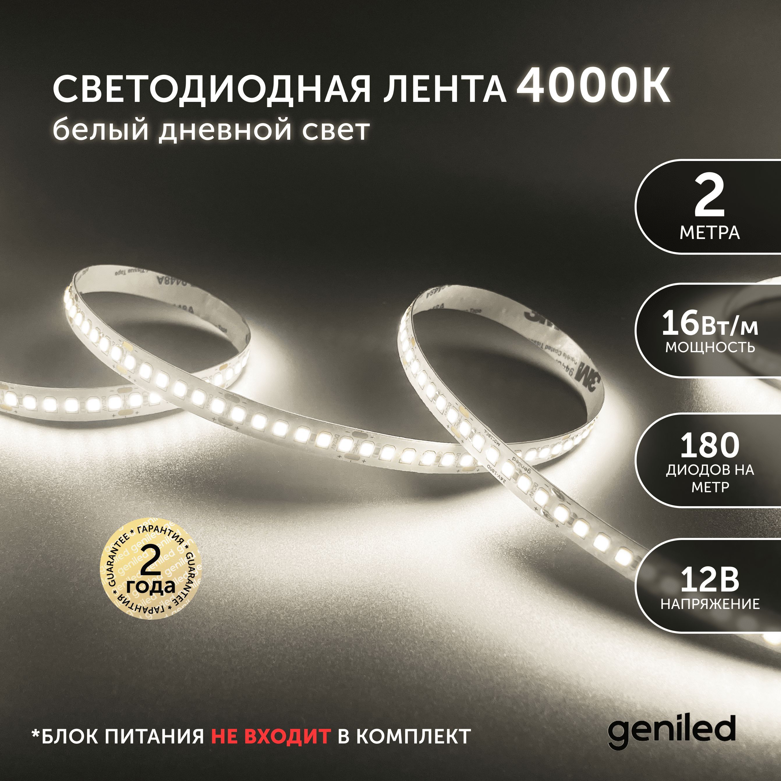 Светодиоднаялента2м12В16Вт/м4000Кнейтральнаядневнаяподсветка180led/mIP3310мм