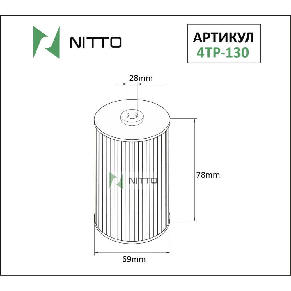 Фильтр масляный Nitto NITTO 4TP130