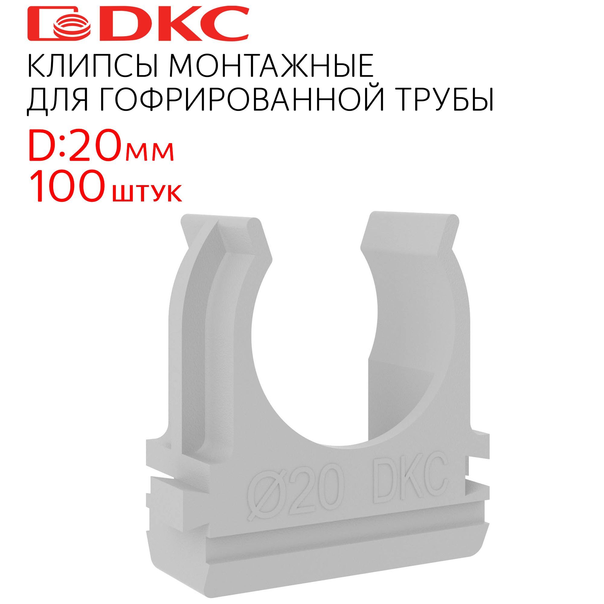 Клипса держатель с защелкой DKC d20мм 51020 (100 шт)