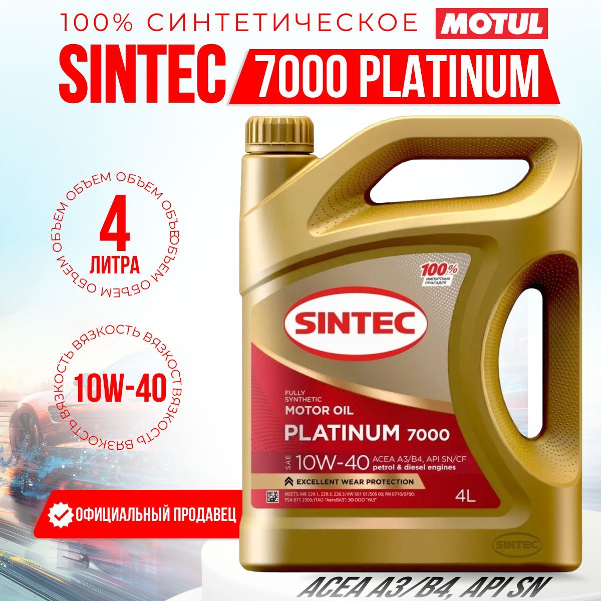 SINTECsintec700010W-40Масломоторное,Синтетическое,4л