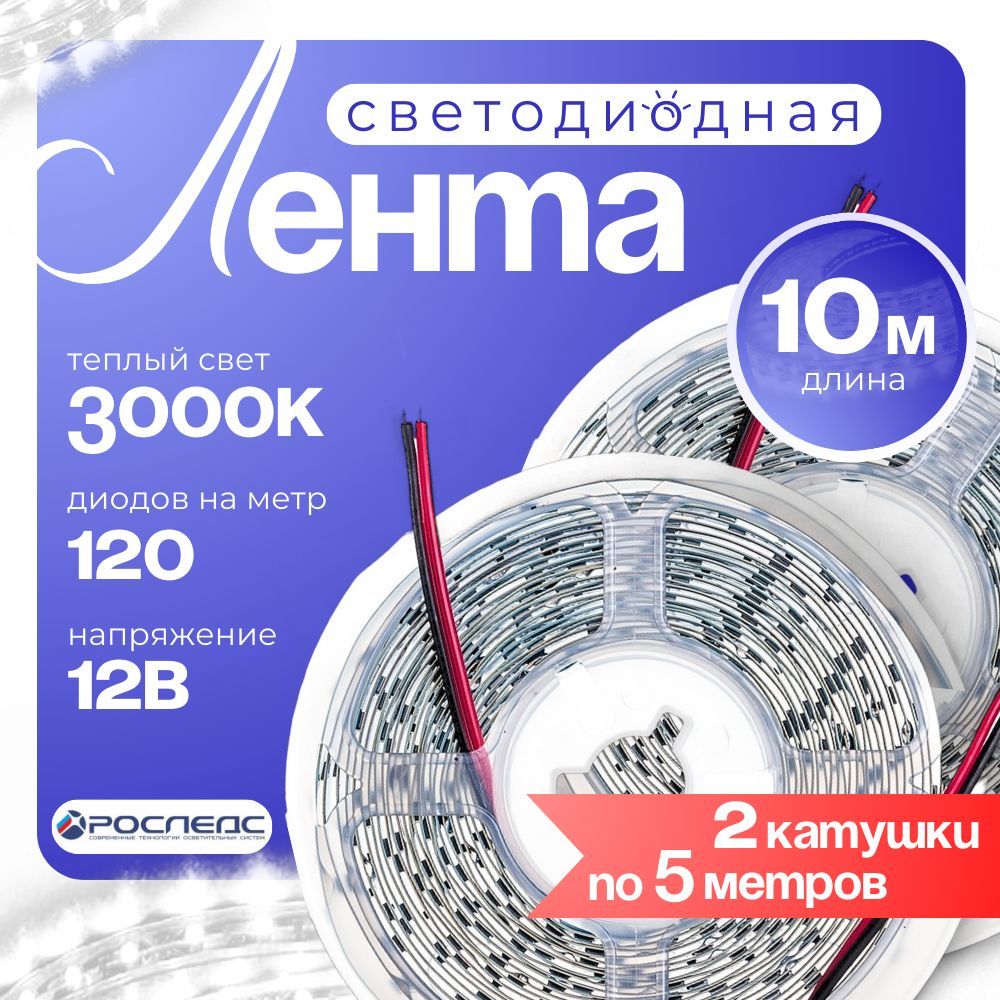 РосЛедсСветодиоднаялента,12,IP20,120LED/m